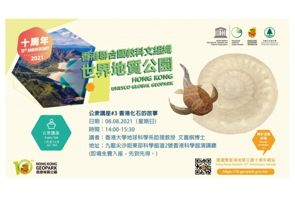 Hong Kong UNESCO GLOBAL GEOPARK